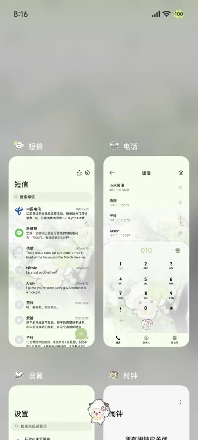 署名懒羊羊 幸运草 - Screenshot 5
