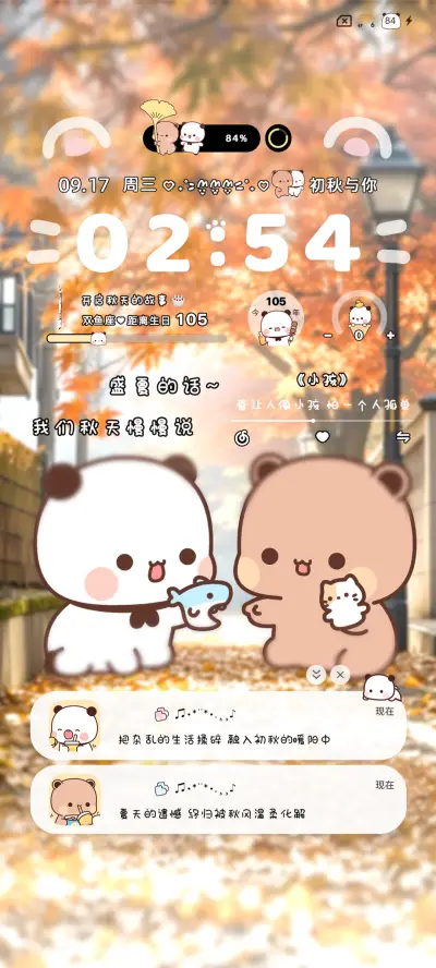 一二布布秋日的歌 - Screenshot 6