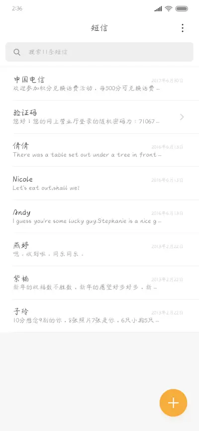 那么热爱知音体 - Screenshot 2