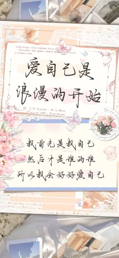 爱自己是浪漫的开始 - Screenshot 1