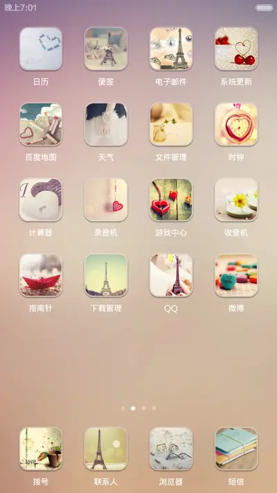 爱在埃菲尔铁塔(适配V6) - Screenshot 3