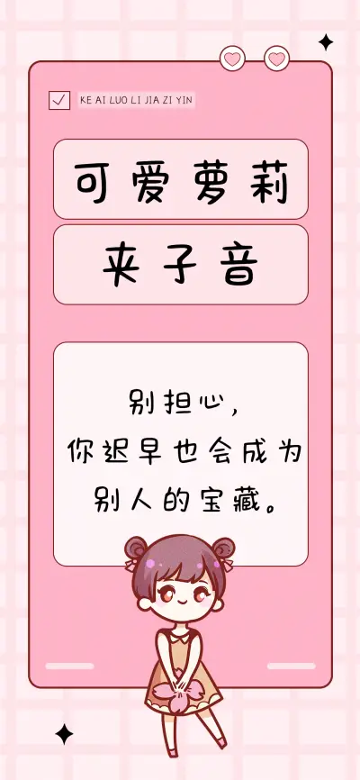 可爱萝莉夹子音 - Screenshot 1