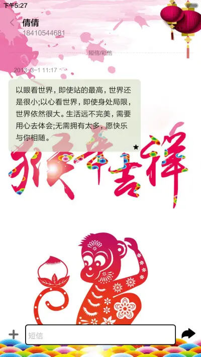 猴年吉祥（音乐锁屏+全图标） - Screenshot 8