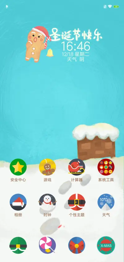 圣诞快乐（精装版） - Screenshot 2