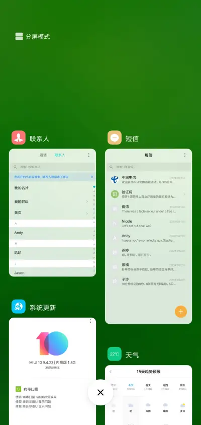 绿草护眼 - Screenshot 4