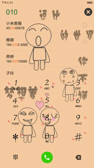 逗比的世界 - Screenshot 7