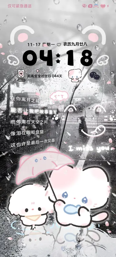 雨天 小猫陪你在 - Screenshot 3