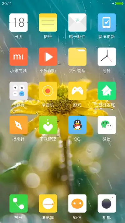 天在下雨，我在想你 - Screenshot 3