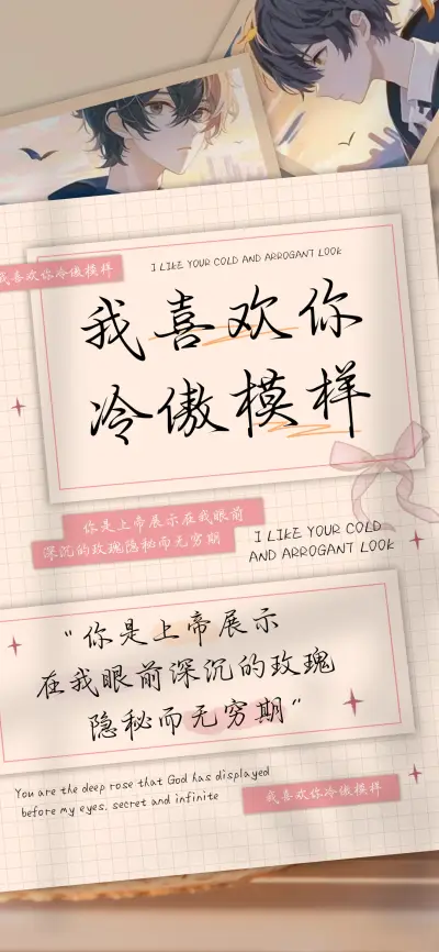 我喜欢你冷傲模样 - Screenshot 1