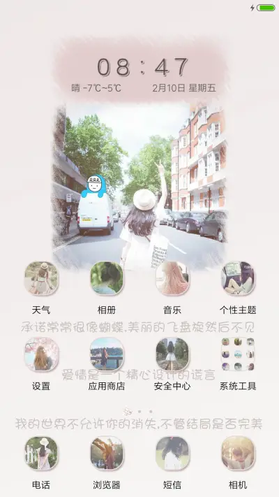 清新小公举 - Screenshot 2