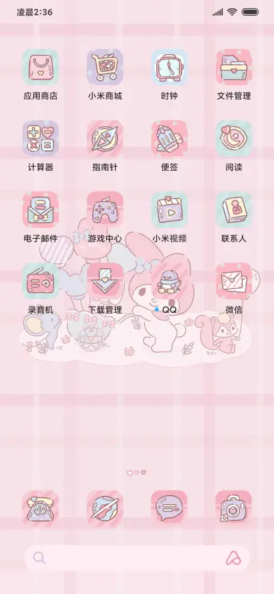 美乐蒂 甜味超标 - Screenshot 4