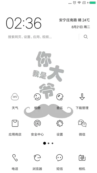 小个性 - Screenshot 2