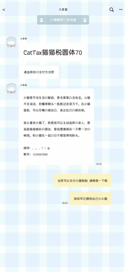 CatTax猫猫税圆体70 - Screenshot 1
