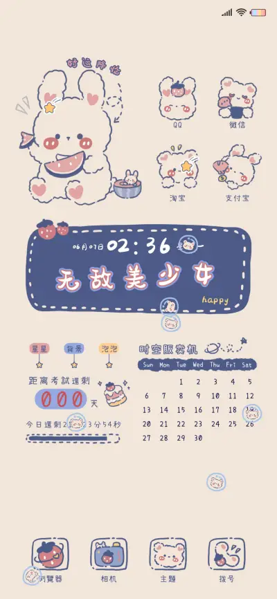 可爱至上 课程表 - Screenshot 1