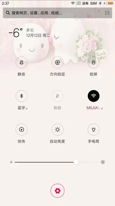 幸福简单爱 - Screenshot 5