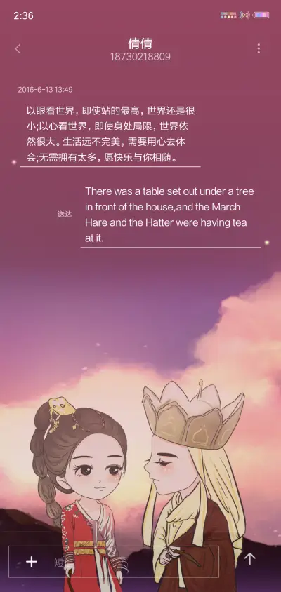 超动态 心恋千回 - Screenshot 8