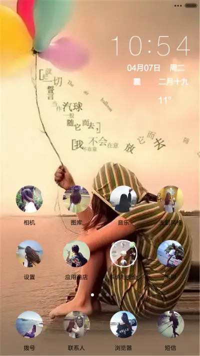 一切随缘 - Screenshot 2