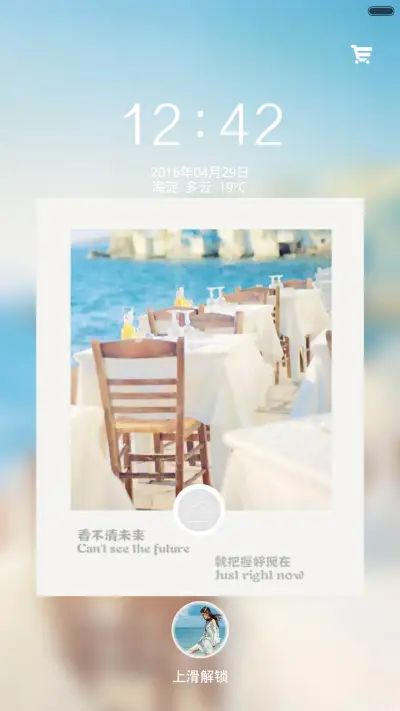 岁月静好  自由桌面+好评返现 - Screenshot 1