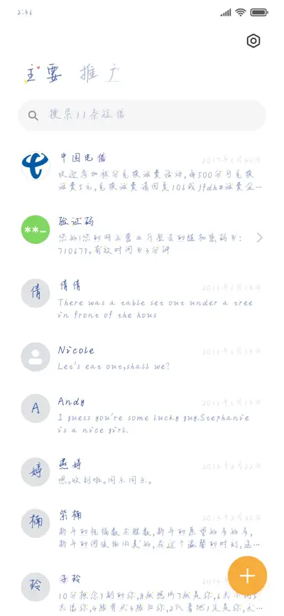 星光不负稚浪 - Screenshot 2