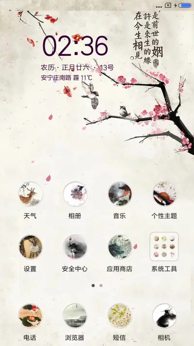 梅花香 - Screenshot 2