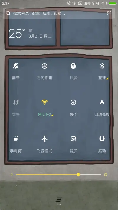 三年二班 - Screenshot 5