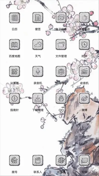 水墨梅花  密码1234 - Screenshot 4