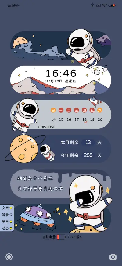 回宇宙摘星星 - Screenshot 2