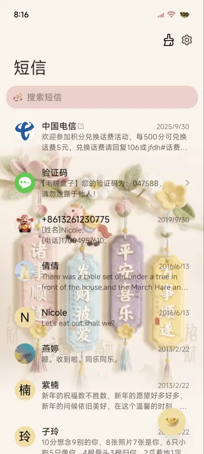 毛绒发财上上签 - Screenshot 7