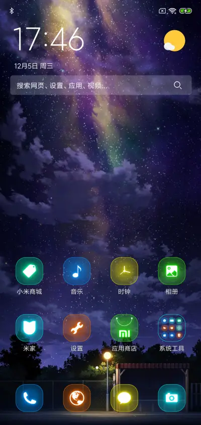 那年夜晚 - Screenshot 2