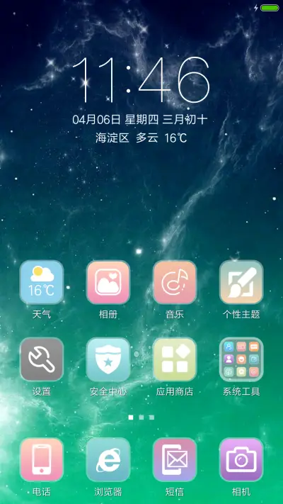 星空 - Screenshot 2