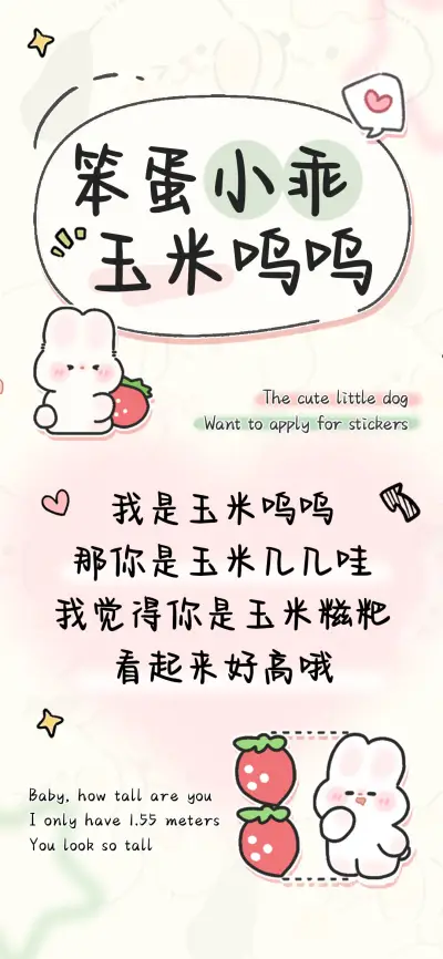 笨蛋小乖玉米呜呜 - Screenshot 1