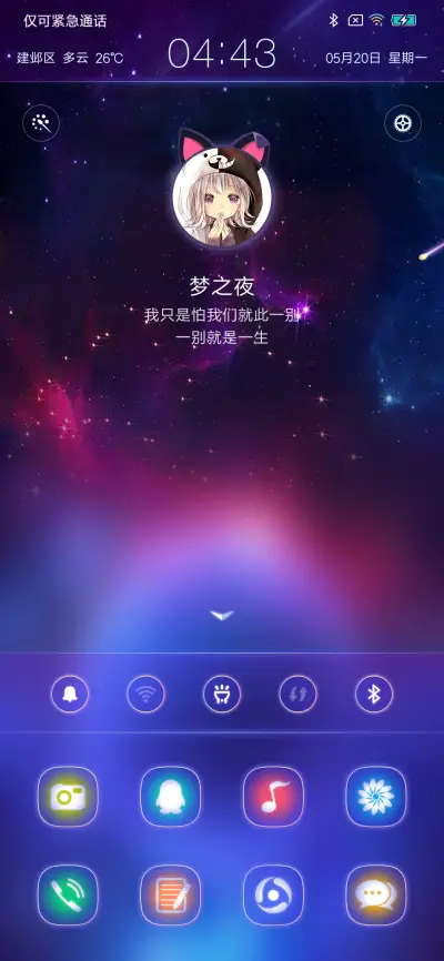 梦之夜炫彩简版 - Screenshot 2