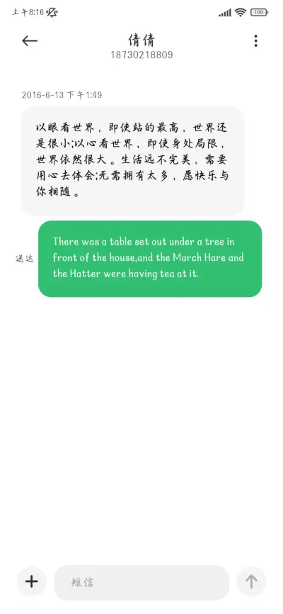 昭昭墨墨前世今生楷 - Screenshot 4