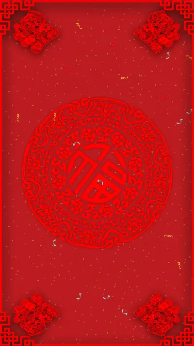 新春送福 - Screenshot 1