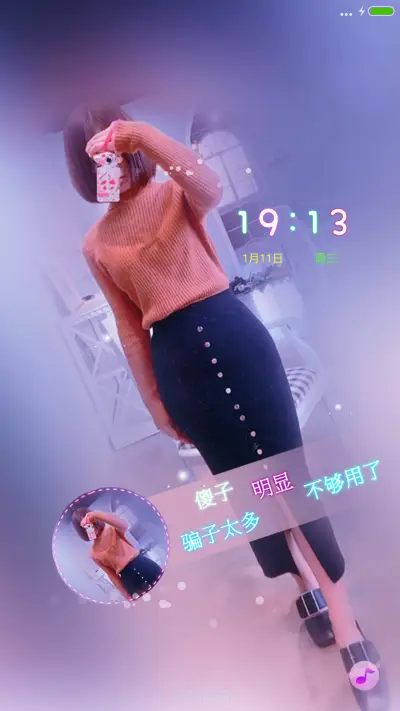 别骗我 - Screenshot 1