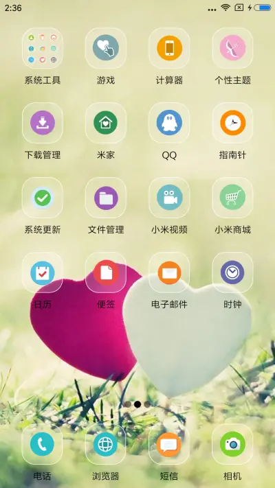 我们之间的爱 - Screenshot 3