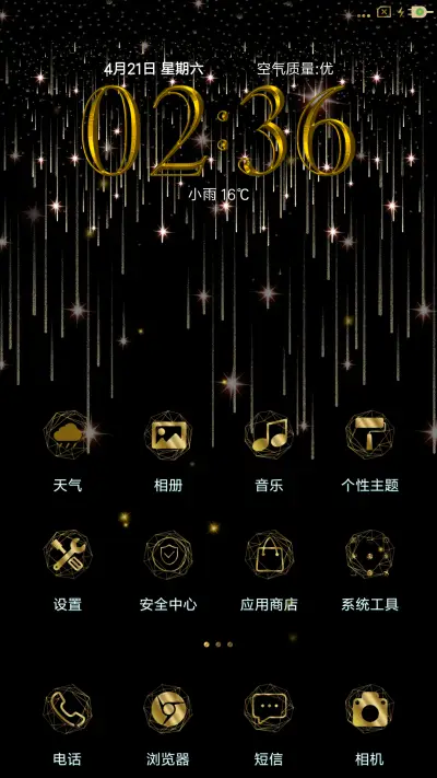 满天星 - Screenshot 2