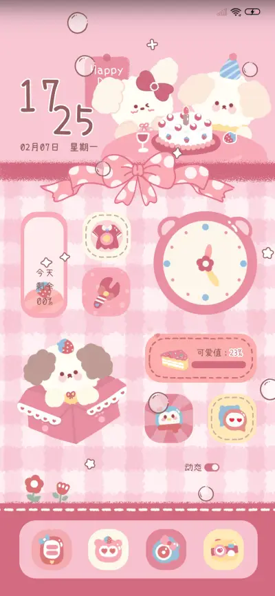 可爱限量 - Screenshot 2