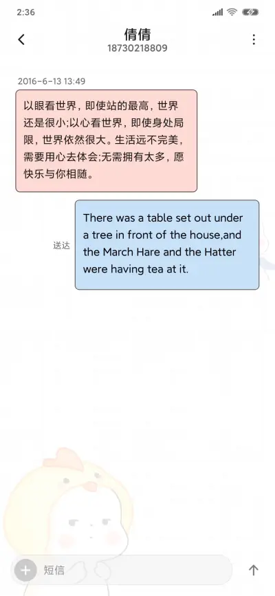 三团日常的土味情话 - Screenshot 8