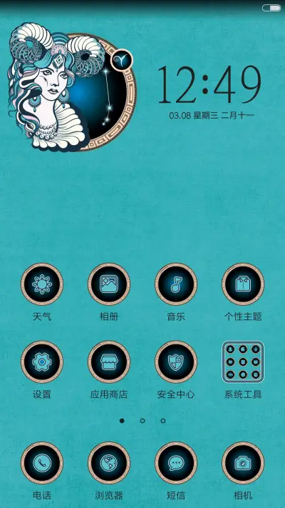 白羊座十二宫 - Screenshot 2