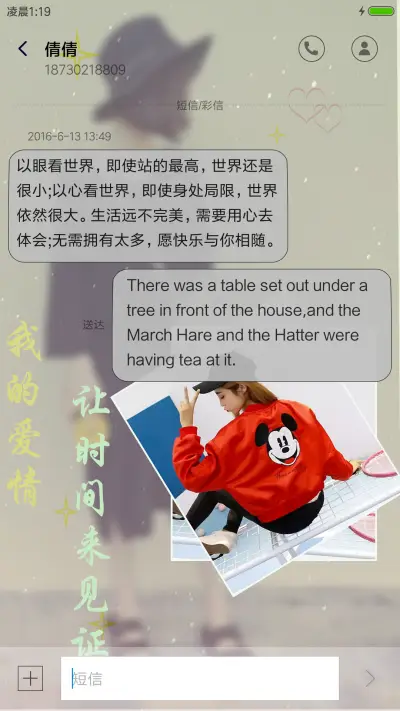 我的爱情 - Screenshot 8