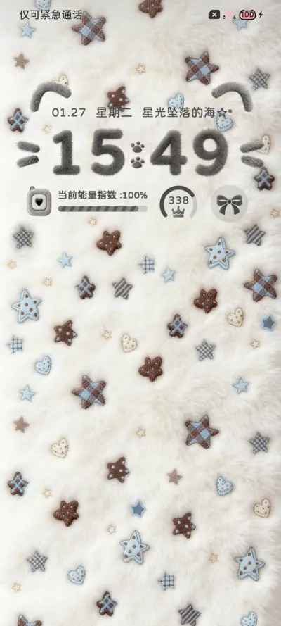 星光浪漫 毛绒图标 - Screenshot 5