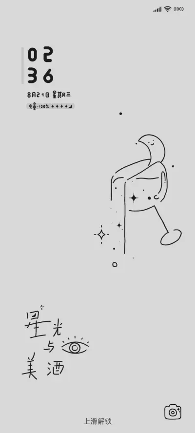 简约插画 星光美酒 - Screenshot 1