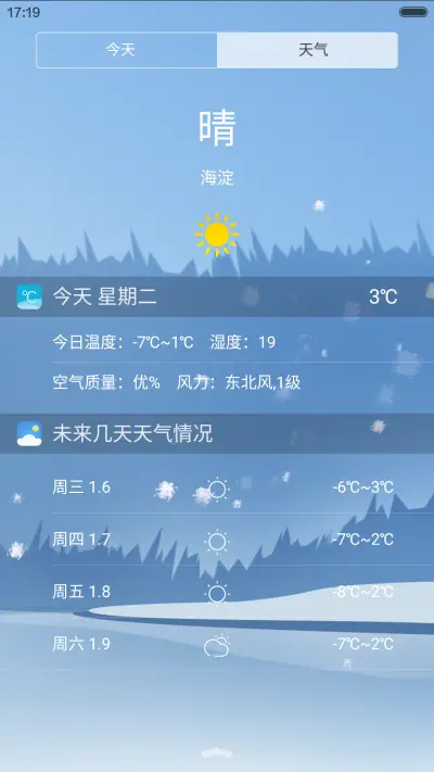 简约冬季之预见2016 - Screenshot 4