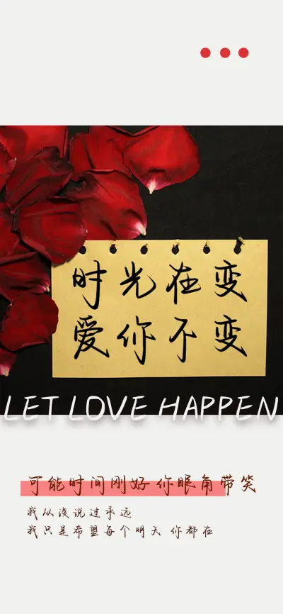 时光在变爱你不变 - Screenshot 1