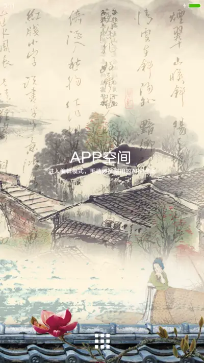 山居秋暝 - Screenshot 6