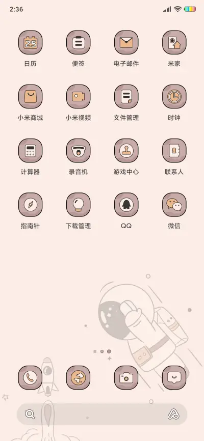 旋转太空人 好运 - Screenshot 3