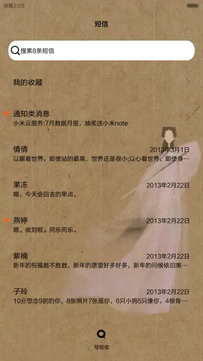 花千骨之于君长留[iOS解锁、自由桌面、音乐界面、日历界面] - Screenshot 14