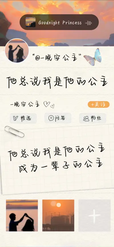 他总说我是他的公主 - Screenshot 1