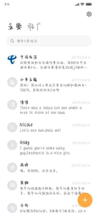 喜欢的孤独藏不住 - Screenshot 3